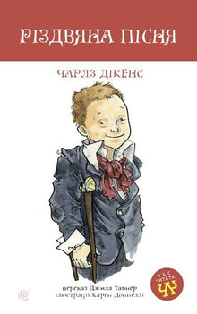 Weihnachtslied (Ukrainische Ausgabe)