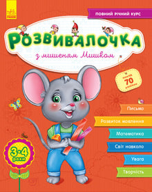 Entwicklungsspiel mit der Maus Mäuschen. 3-4 Jahre + 70 Aufkleber