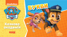 Paw Patrol. Märchenakademie. Wir lernen Buchstaben.