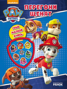 Paw Patrol. Rennen mit den Welpen. Malbuch für kreatives Zeichnen