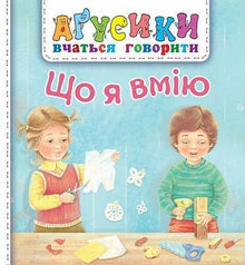 Was ich tun kann (Ukrainische Ausgabe)