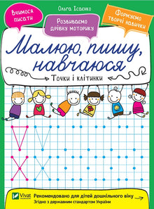 Punkte und Zellen (Ukrainische Ausgabe)