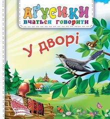 Im Hof (Ukrainische Ausgabe)