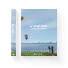 Ukrainer. A Country from Within (Ukrainian Edition)