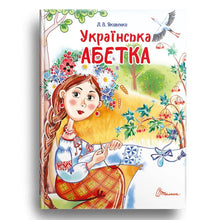 Ukrainisches Alphabet (Ukrainische Ausgabe)