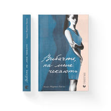 Sorry, I'm being waited for. (Ukrainian Edition)