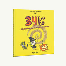 Zuk. Gefährlich für die Gesellschaft. Buch 2 (Ukrainische Ausgabe)