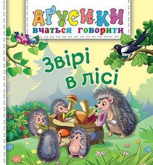 Tiere im Wald (Ukrainische Ausgabe)